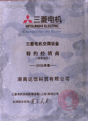 2008年三菱電機授權書